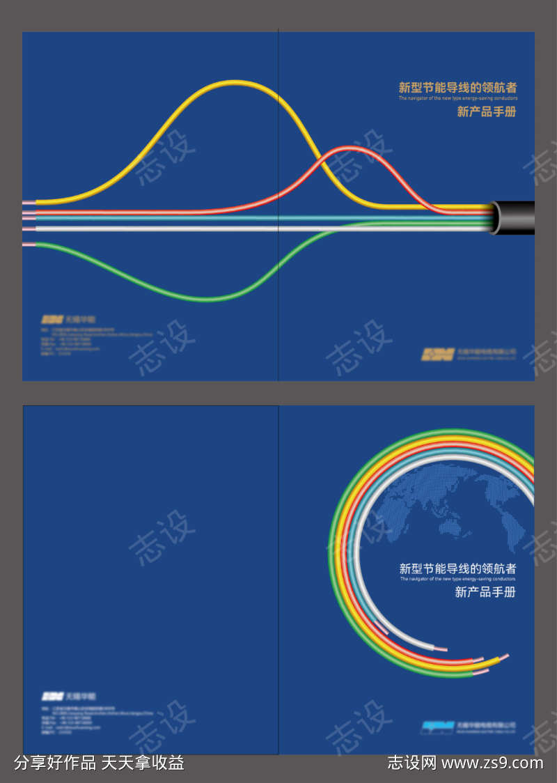 电力行业画册封面设计
