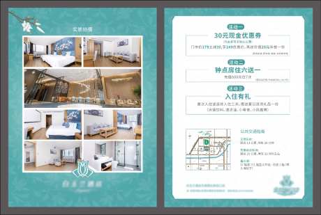 酒店DM宣传单页