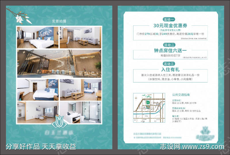 酒店DM宣传单页