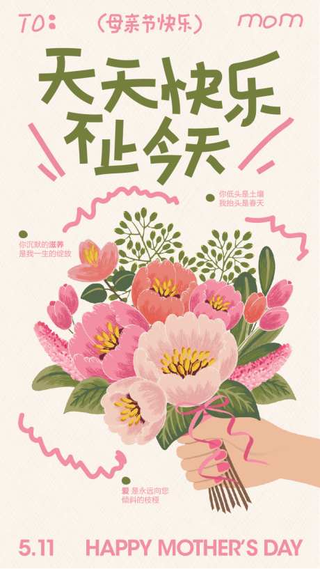 天天快乐不止今天妈妈辛苦了