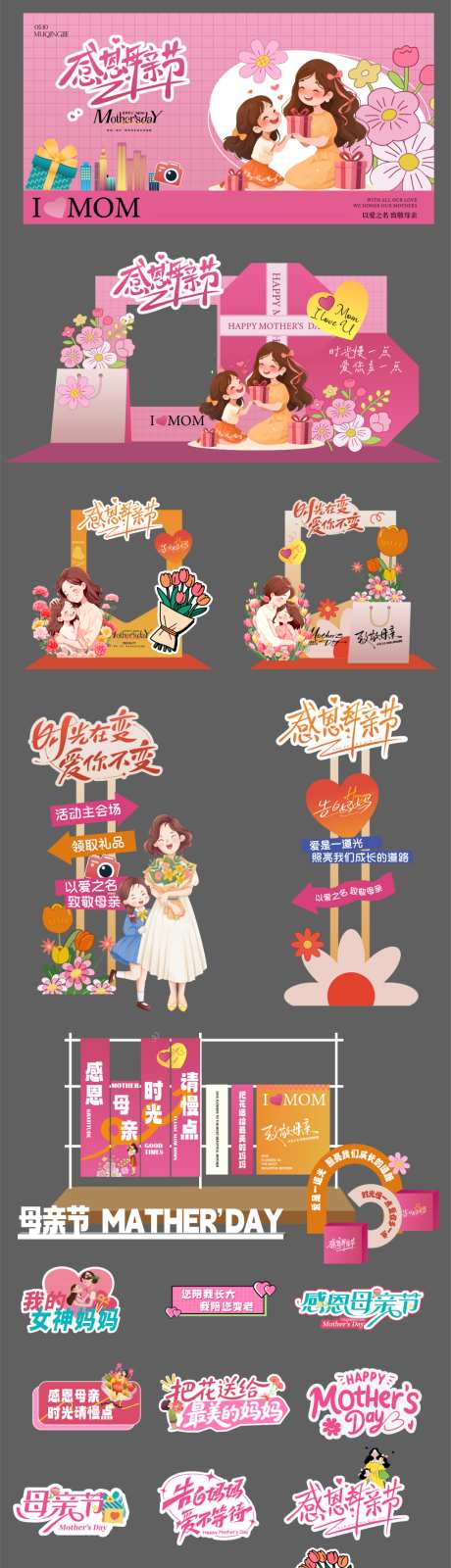 母亲节插画活动展板