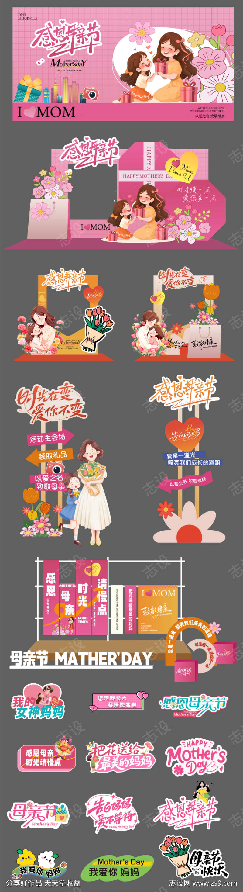 母亲节插画活动展板