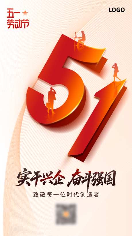 51劳动节海报