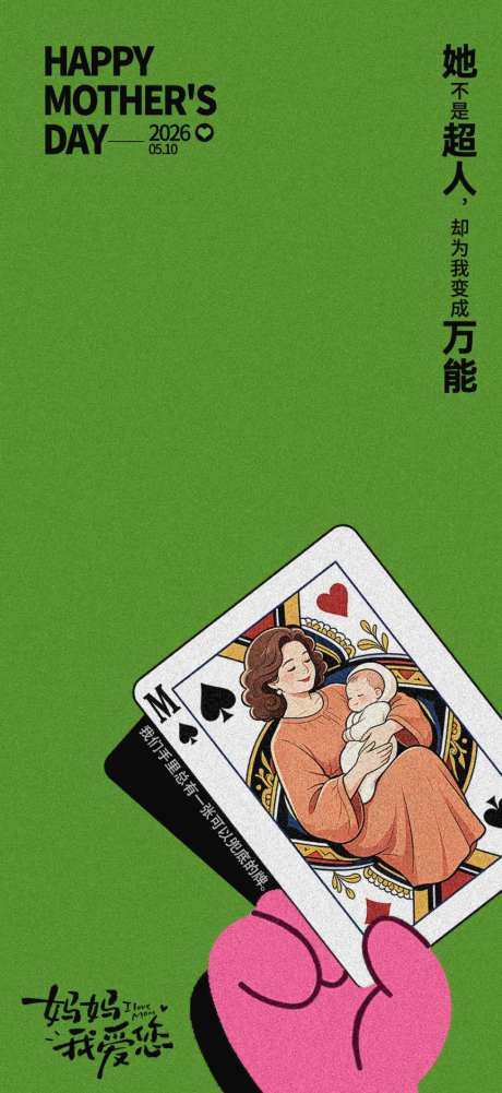 母亲节创意氛围宣传海报