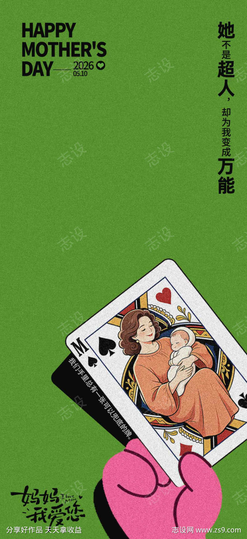 母亲节创意氛围宣传海报