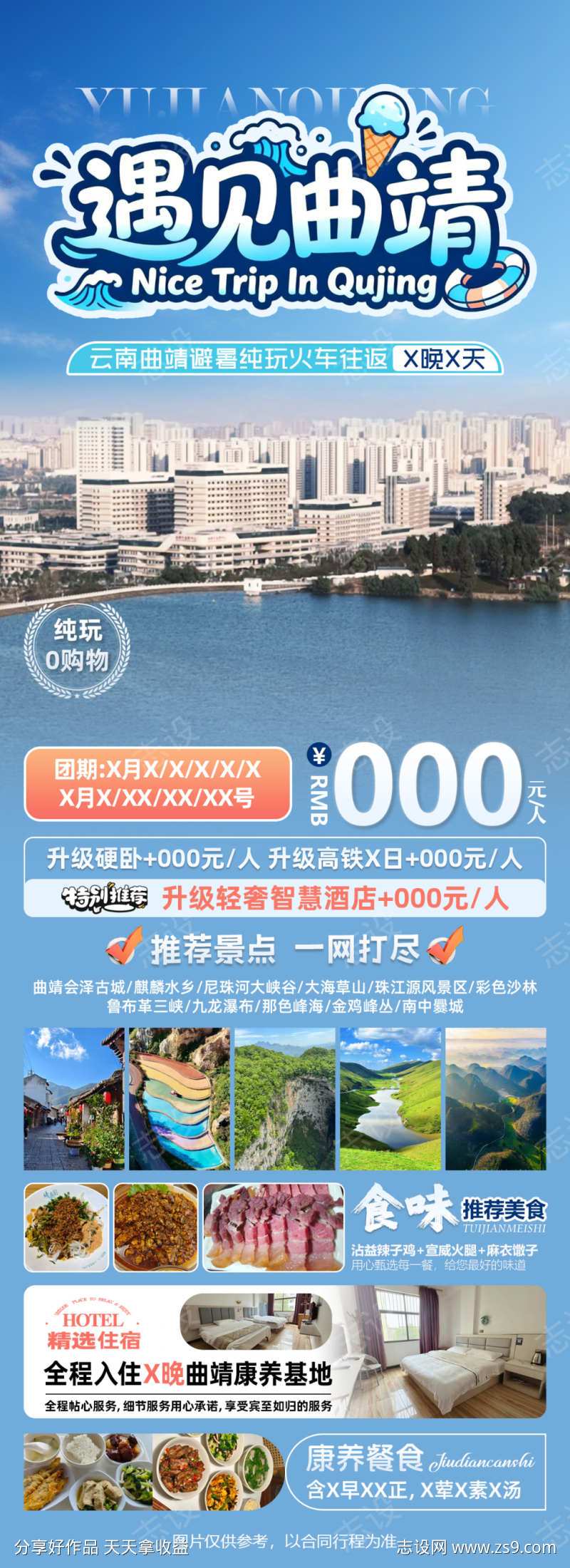 遇见曲靖云南避暑纯玩火车往返游