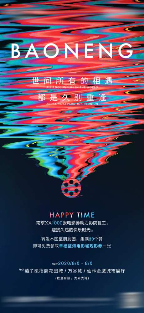 地产观影活动海报