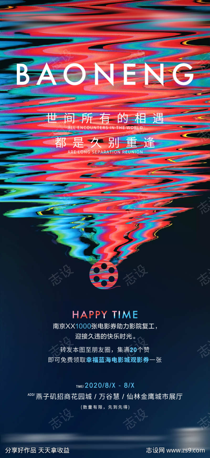 地产观影活动海报