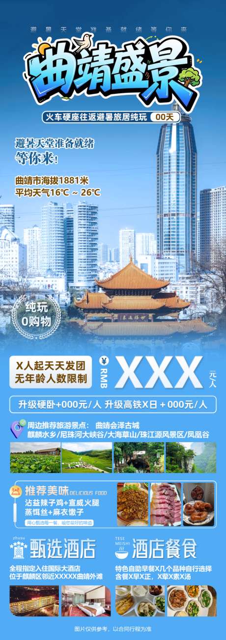 曲靖盛景云南避暑康养火车往返30日