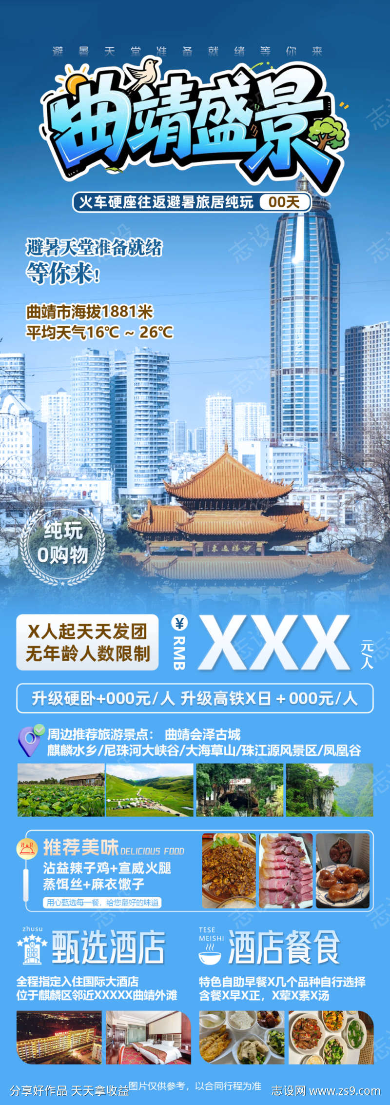 曲靖盛景云南避暑康养火车往返30日
