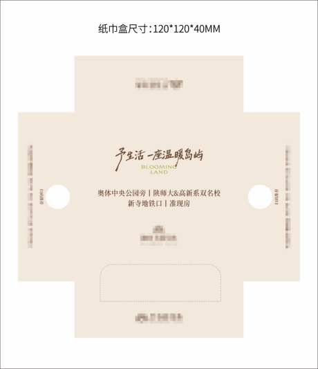 纸巾盒设计_源文件下载_CDR格式_1024X1186像素-纸巾盒,广告,设计-作品编号:2026050512025211-志ˇ设`网