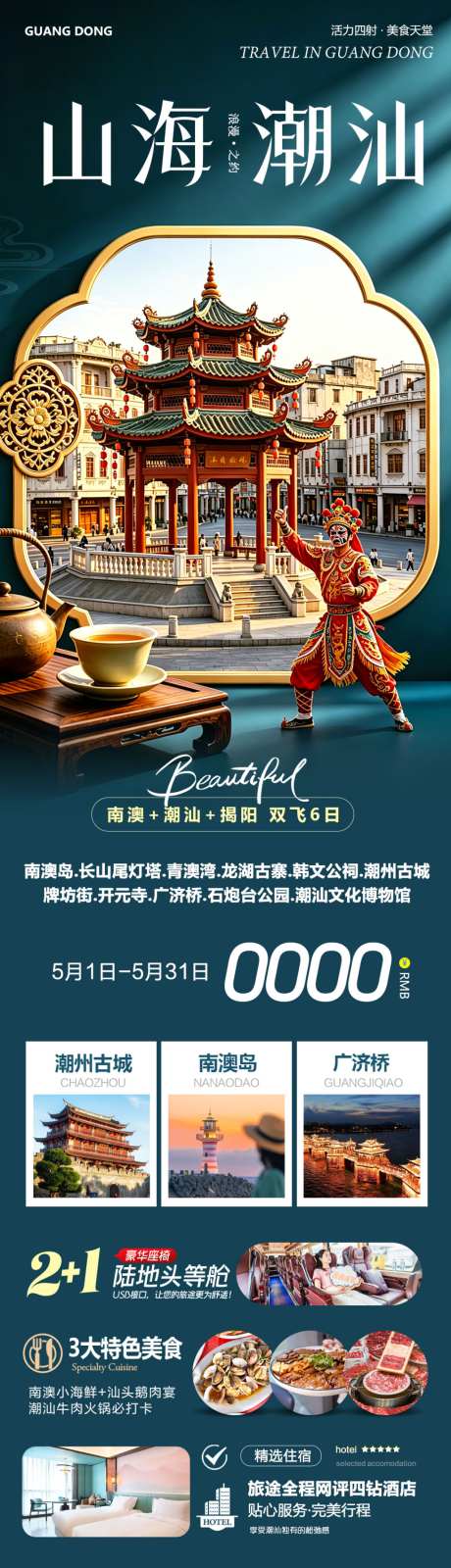 广东潮汕南澳岛山海_源文件下载_PSD格式_1024X3676像素-牌坊街,开元寺,潮州古城-作品编号:2026050512034678-志·设ʹ֣֤֚֫֗ׄ网