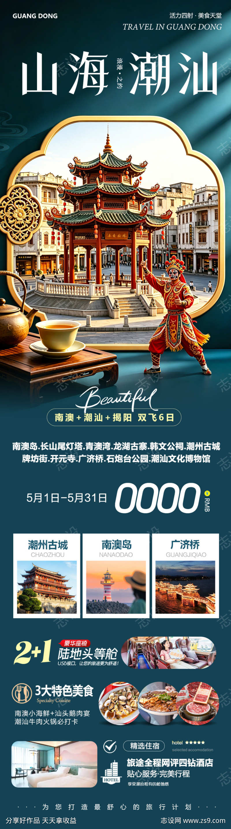 广东潮汕南澳岛山海