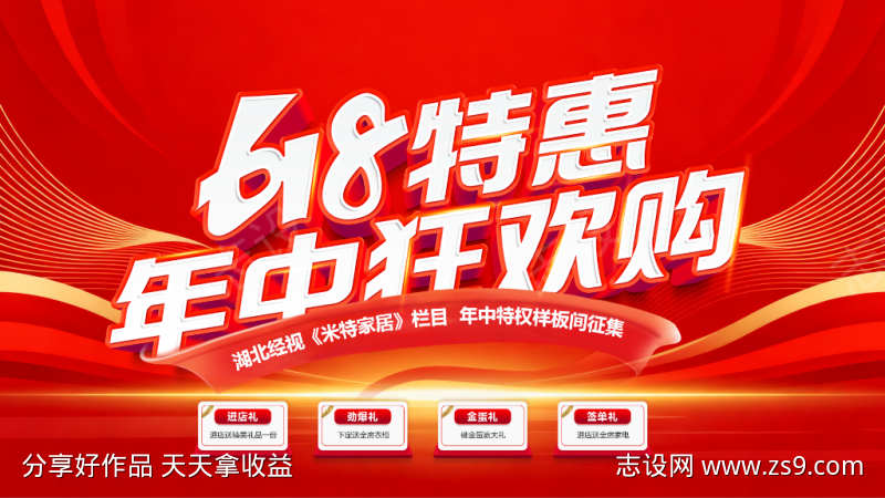 618特惠年中狂欢购