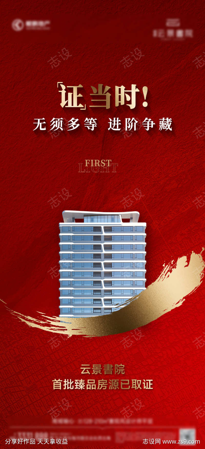 取证促销海报