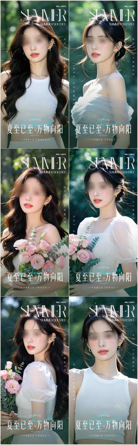 医美早安海报日签系列夏至二十四节气