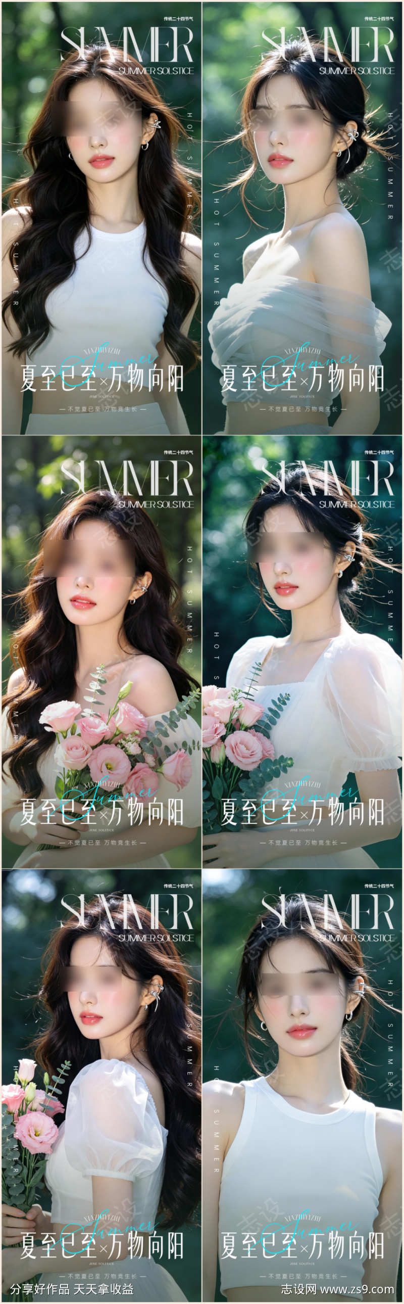 医美早安海报日签系列夏至二十四节气