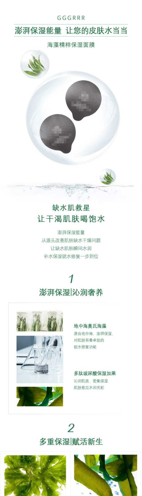 电商详情护肤品面膜