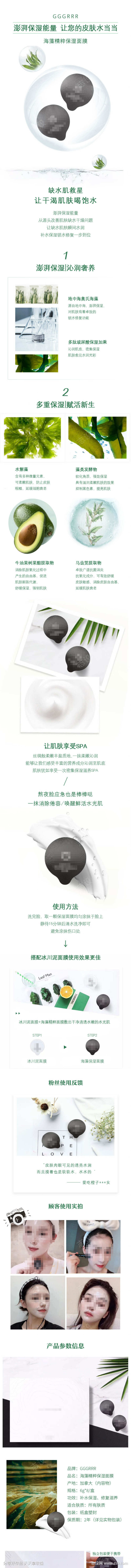 电商详情护肤品面膜