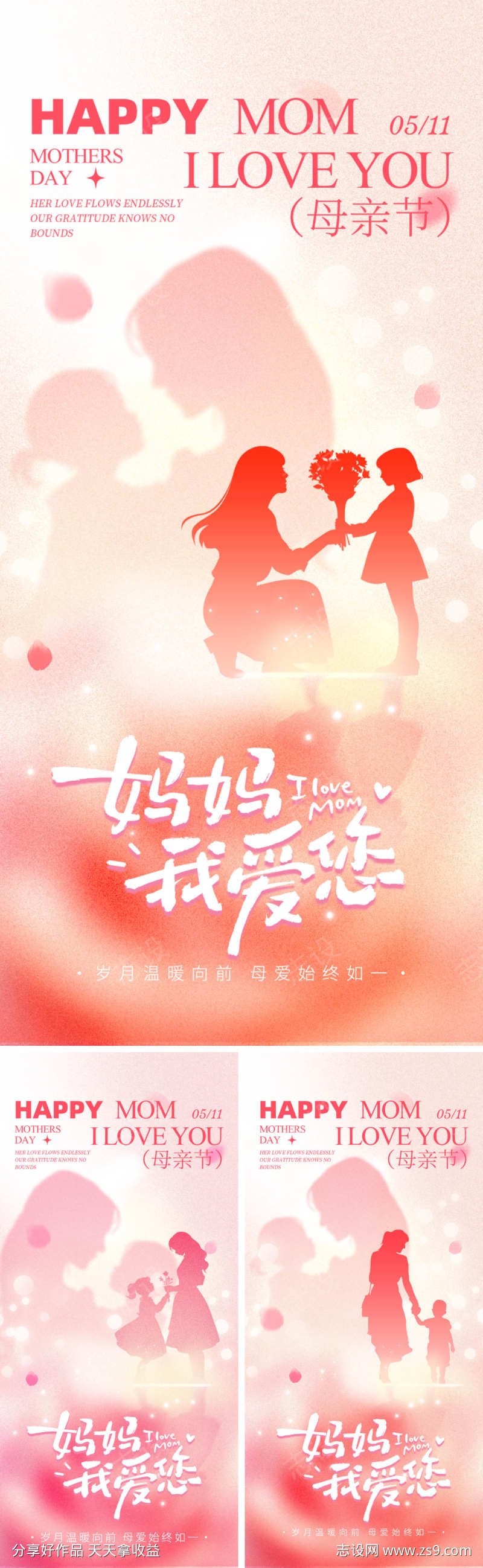 母亲节系列海报