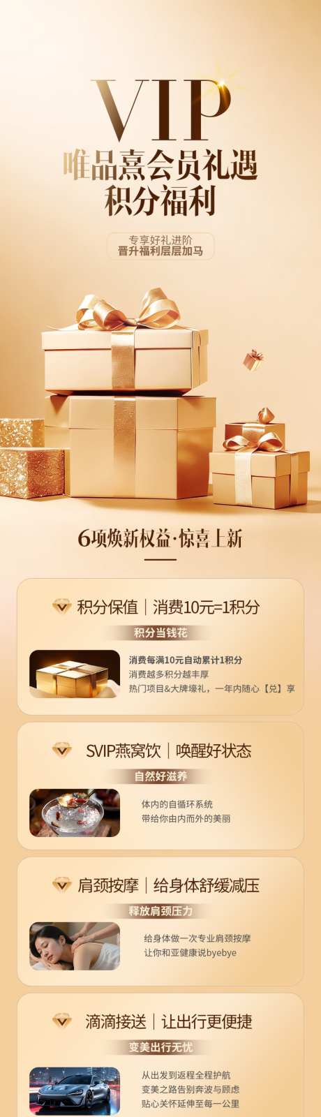 美业VIP会员积分福利海报