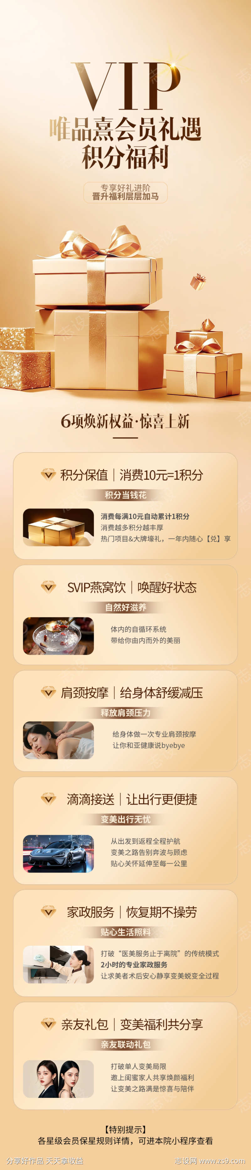 美业VIP会员积分福利海报