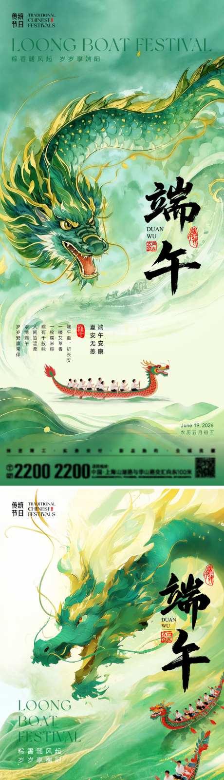 端午节日海报_源文件下载_AI,PSD格式_1024X4450像素-插画,绿龙,赛龙舟-作品编号:2026050514362488-志ˇ设˘网