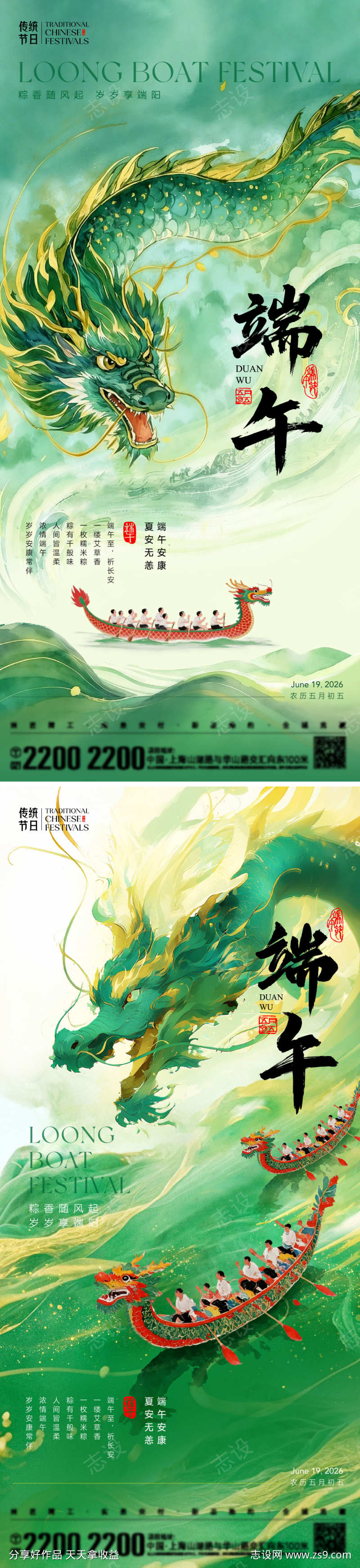 端午节日海报