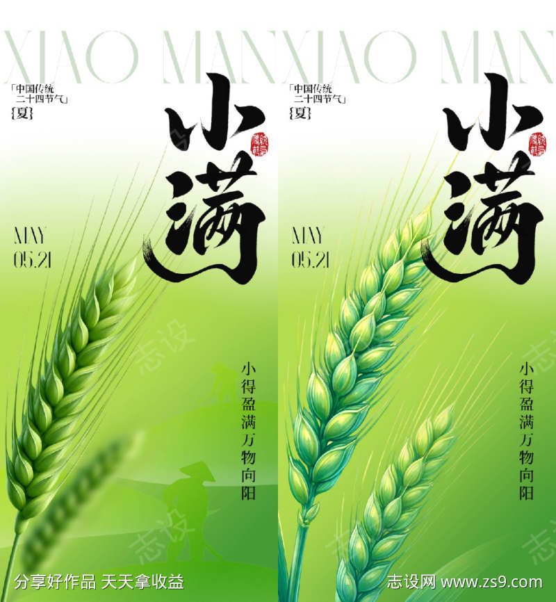 小满节气海报