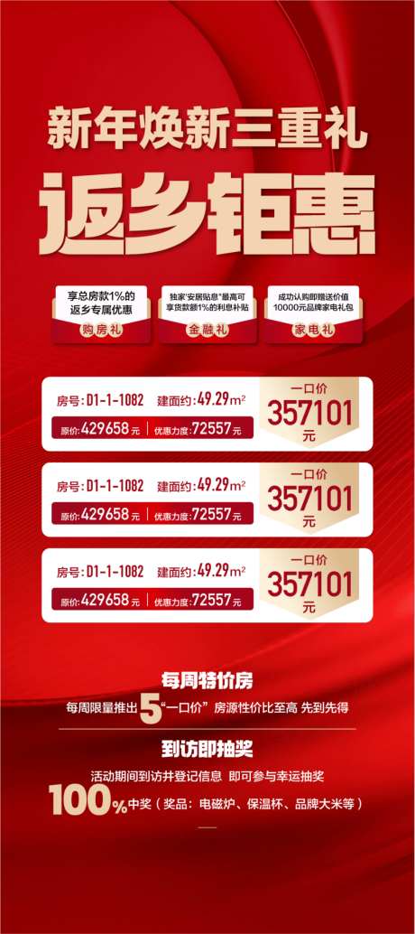 新年焕新三重礼返乡钜惠特惠一口价