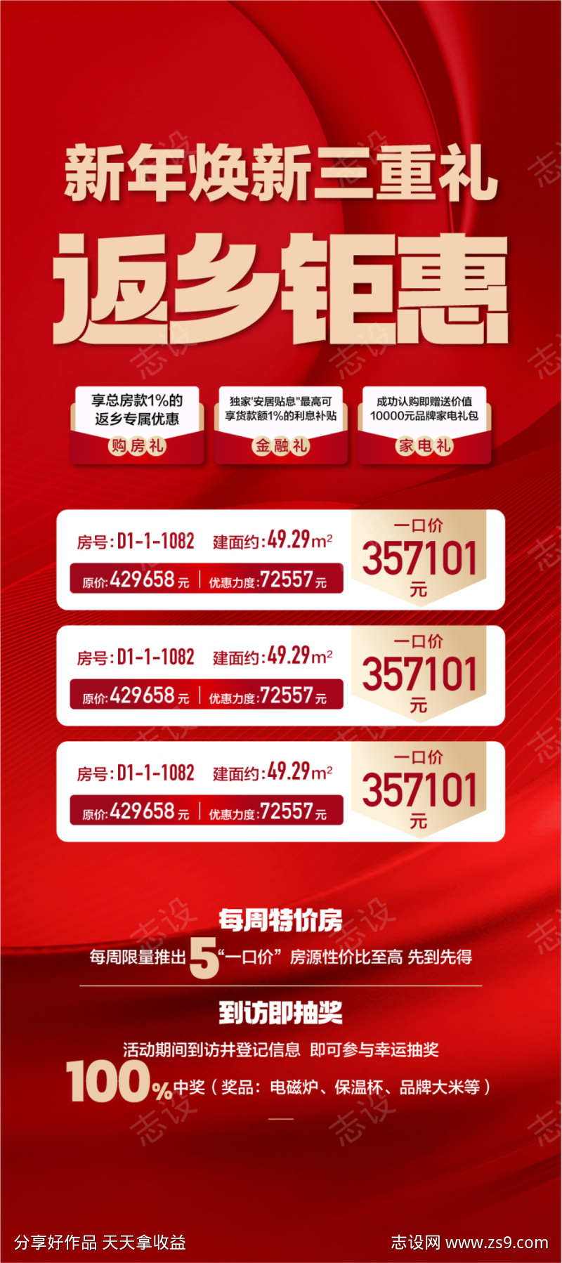 新年焕新三重礼返乡钜惠特惠一口价