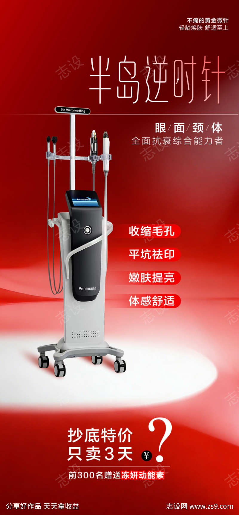 半岛黄金微针