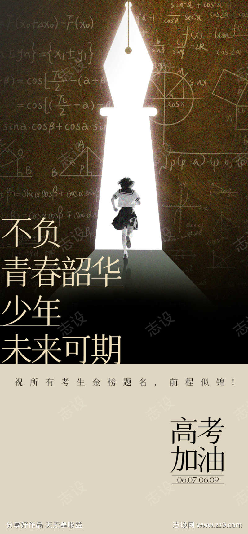 高考节点海报