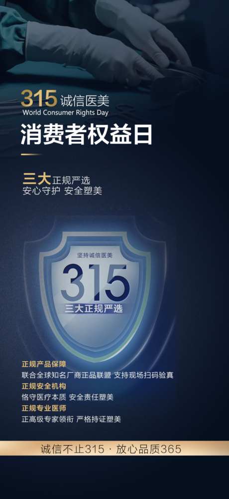315诚信医美