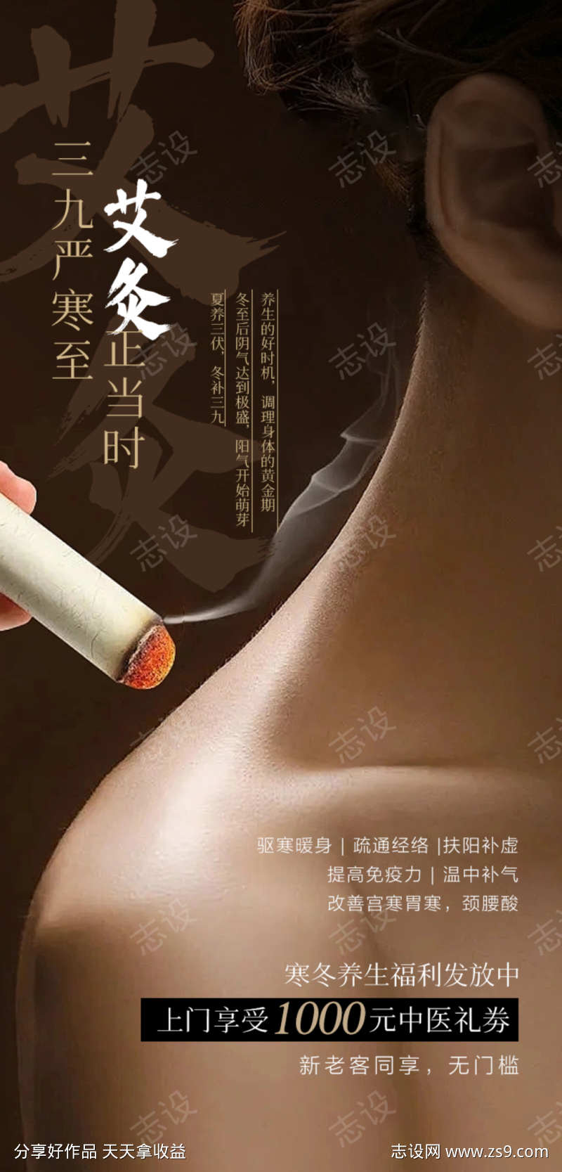 中医艾灸海报