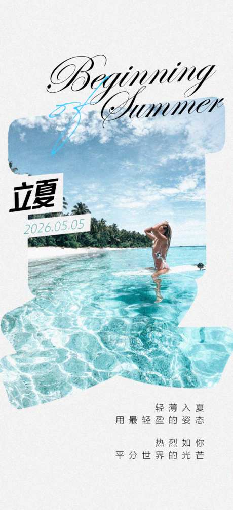 立夏节气海报