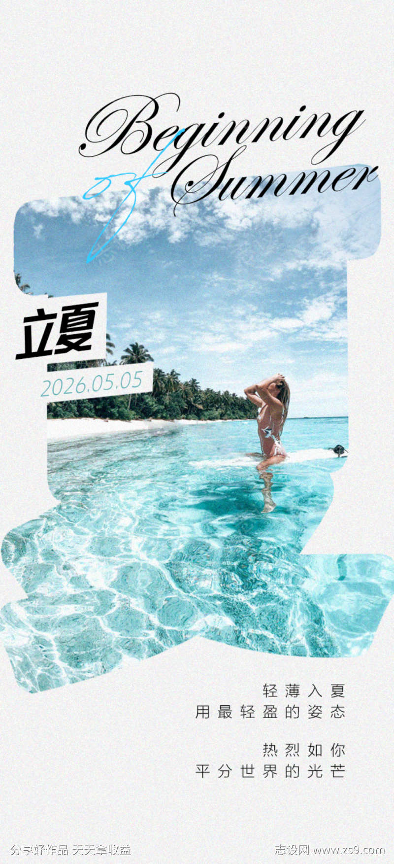 立夏节气海报