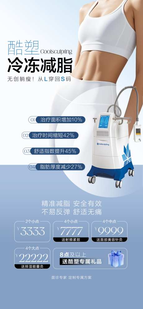 酷塑瘦身优惠