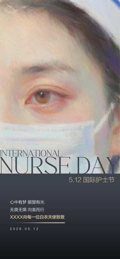 护士节海报