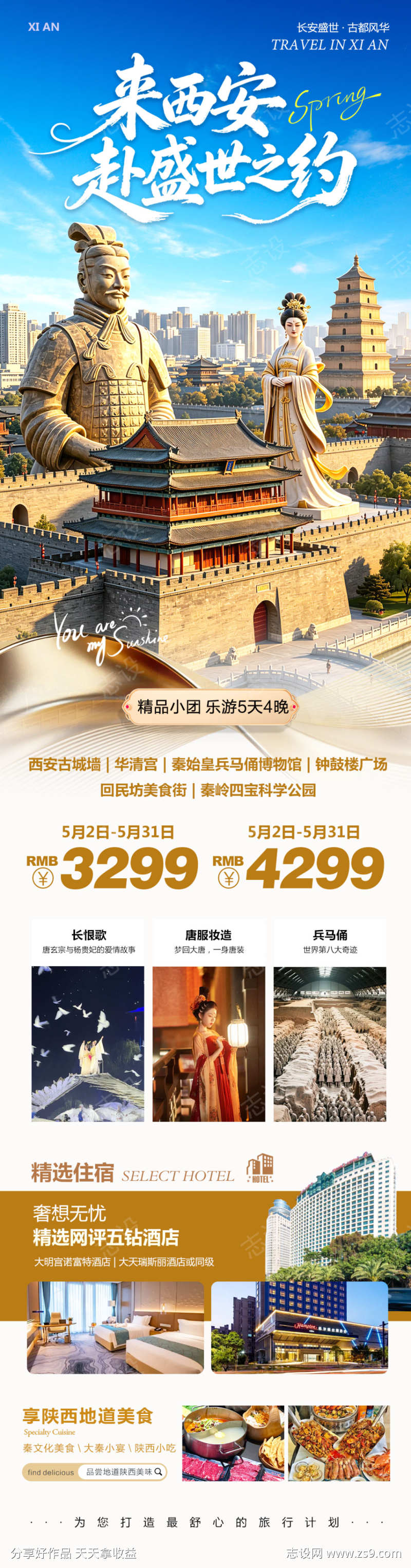 陕西来西安赴盛世之约