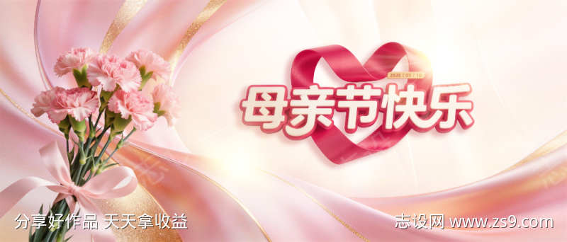 母亲节粉色系温馨背景板