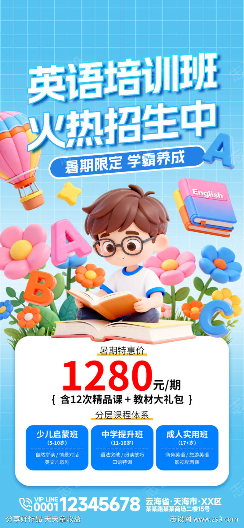 英语培训班招生海报