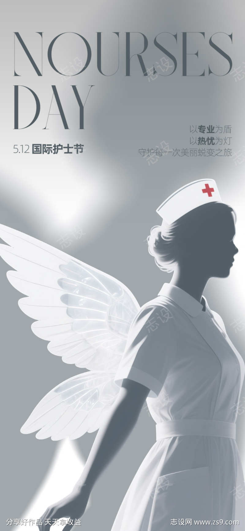 护士节海报