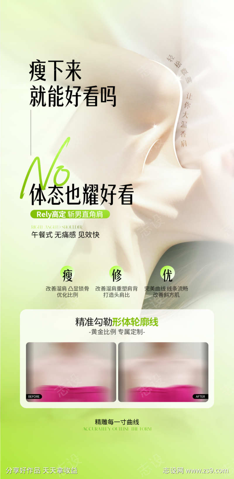 医美绿色系清新直角肩海报