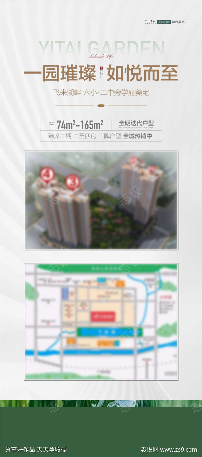 一园璀璨如悦而至户型卖点海报