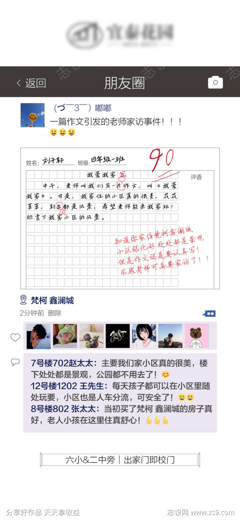 创意地产配套对话生活化海报
