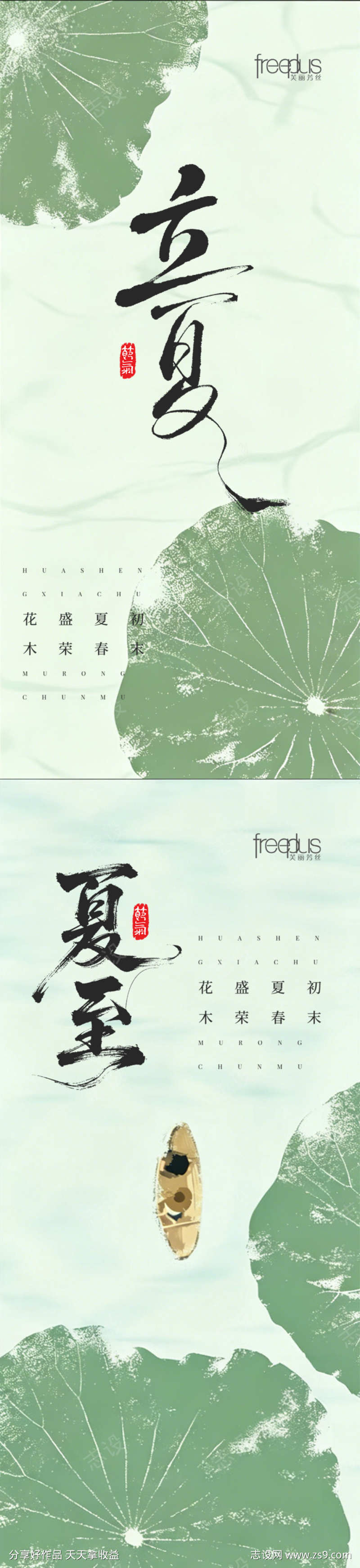 立夏夏至节气海报