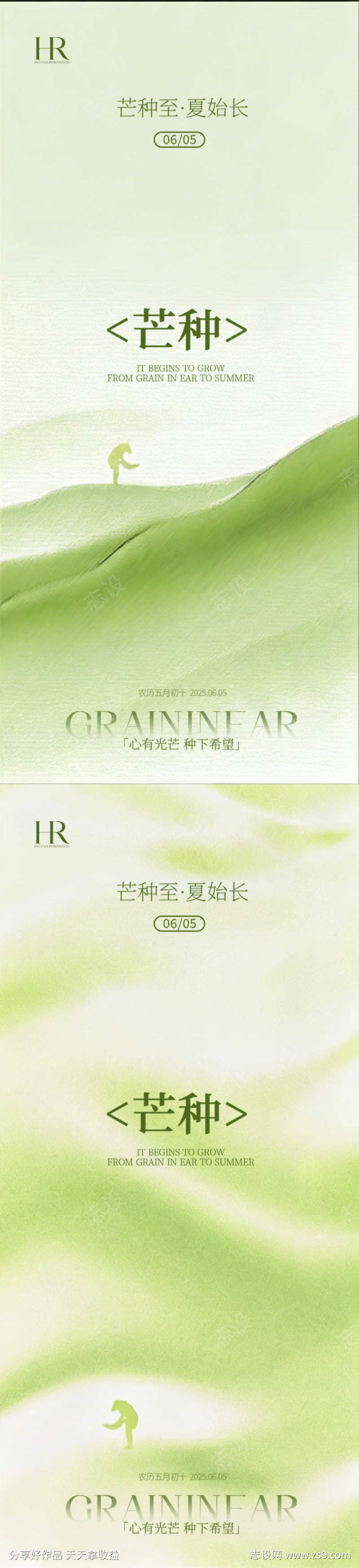 芒种小满节气海报