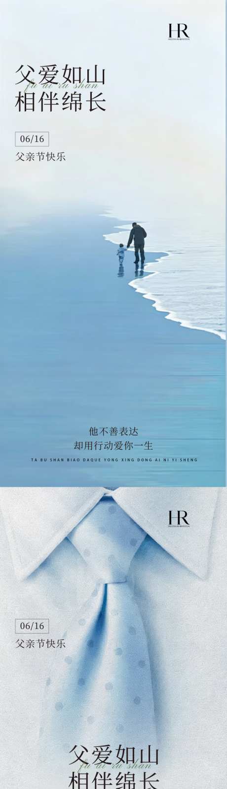父亲节氛围海报