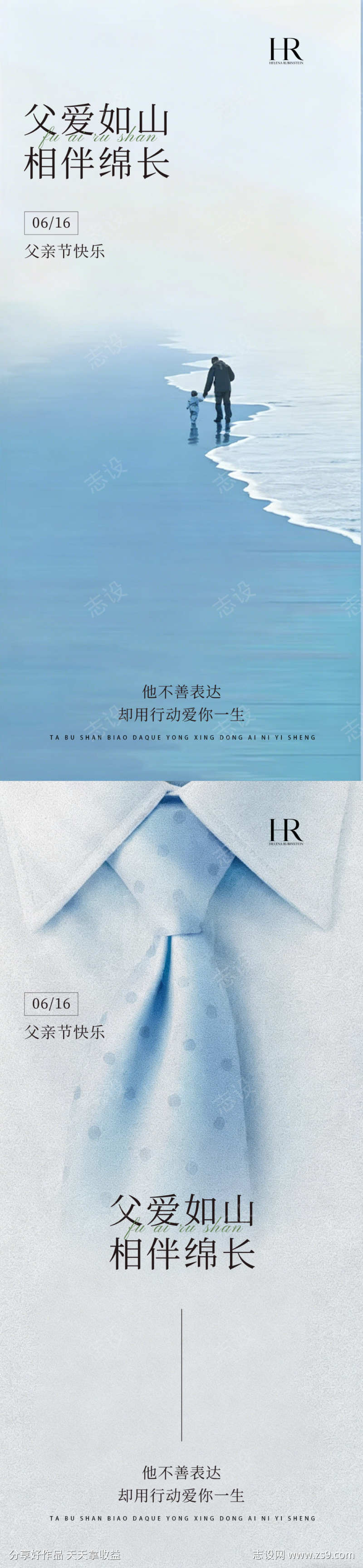 父亲节氛围海报
